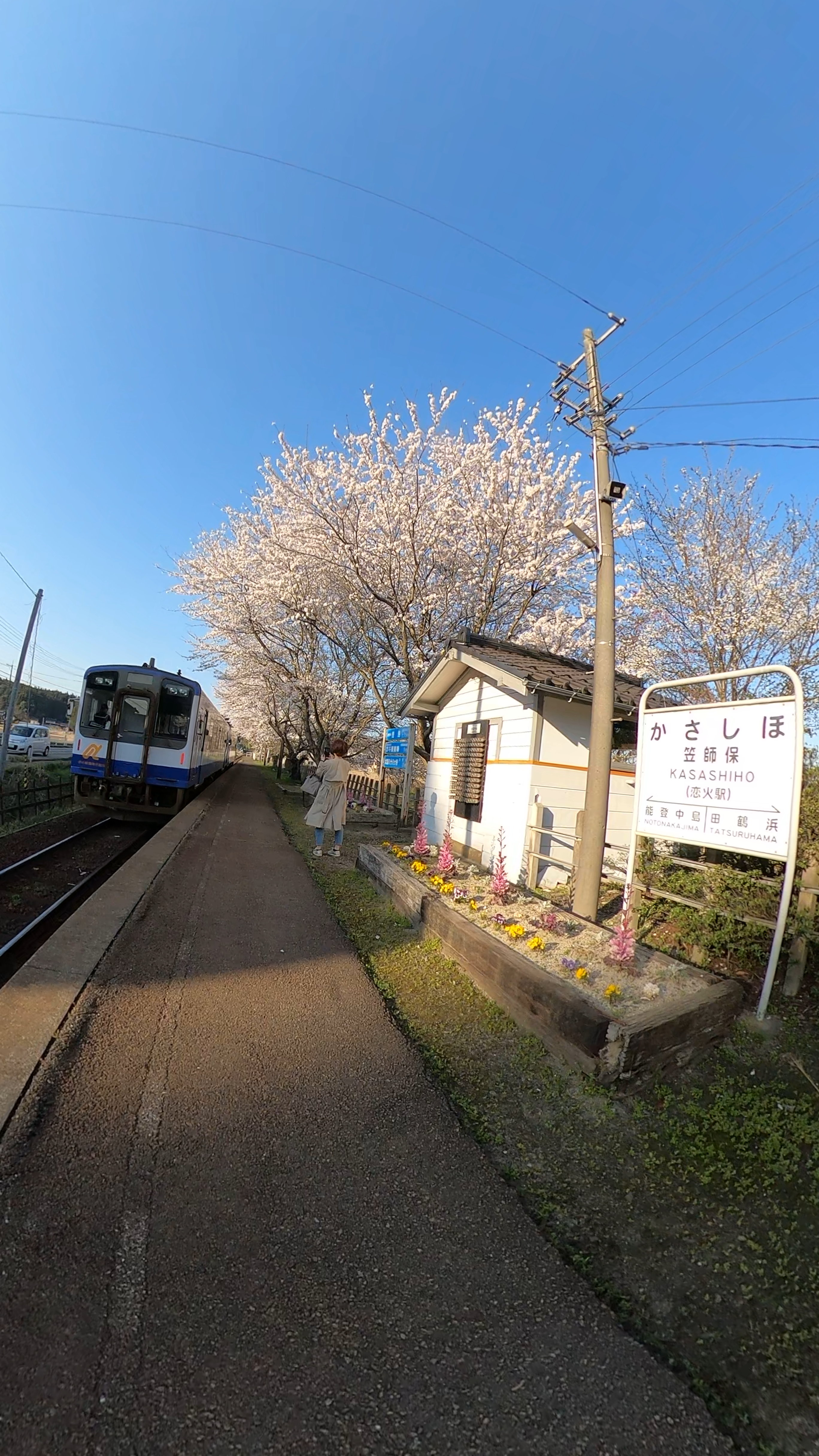 恋火（恋火駅）